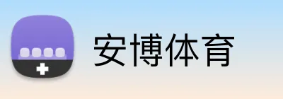 安博体育 logo